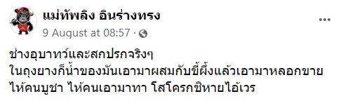 ปลุกเสกน้ำอสุจิ