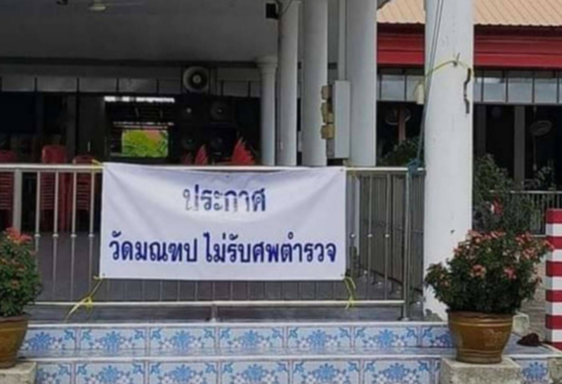 เจ้าอาวาสวัดมณฑป ไม่เผาศพตำรวจ