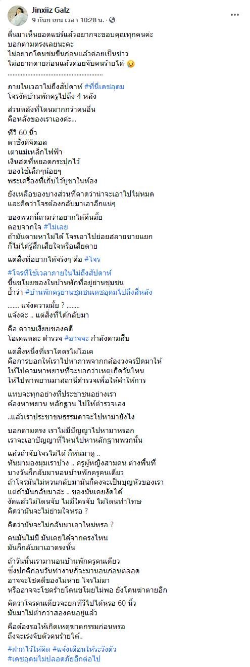 โจรขึ้นบ้านพักครู