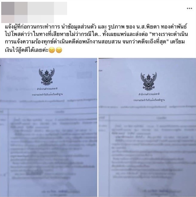 พิยดา Phonebymint