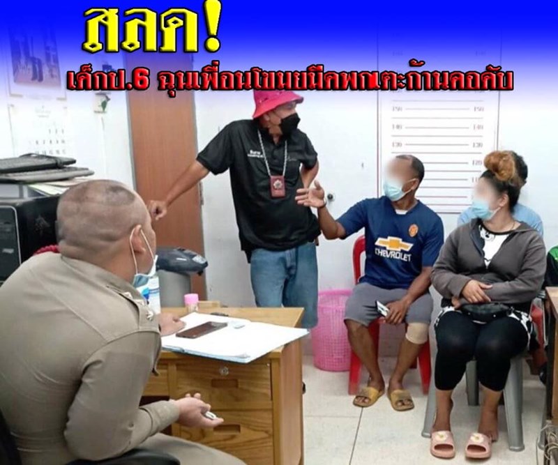 ป.6 เตะก้านคอ ป.5 ดับ