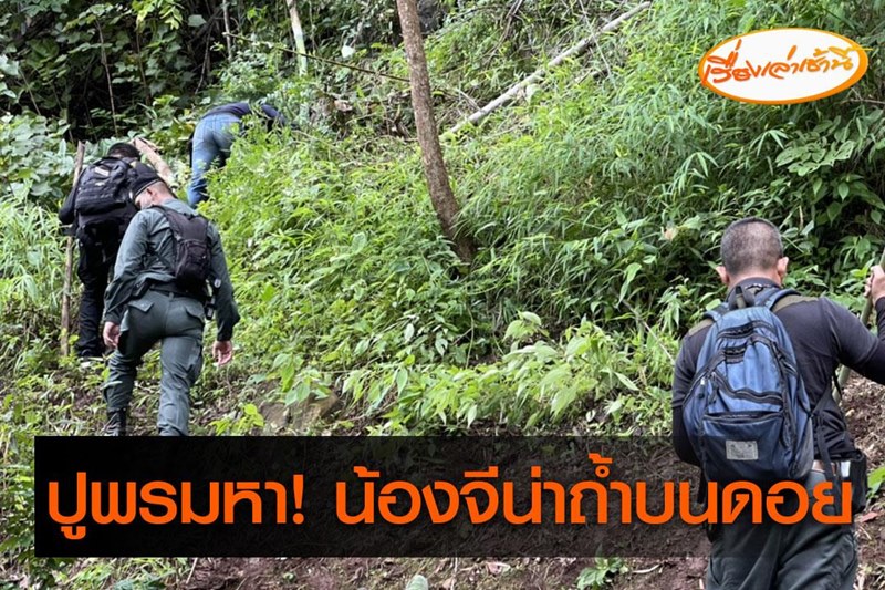 น้องจีน่า หายตัว