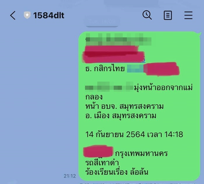 แจ้งเบาะแสรับส่วนแบ่งค่าปรับ