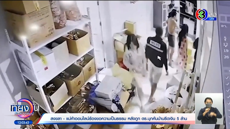 คดีซ้อปลา