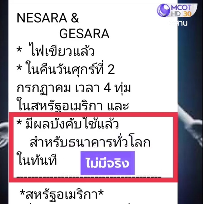 ข่าวรีเซ็ตระบบการเงินโลกล้างหนี้