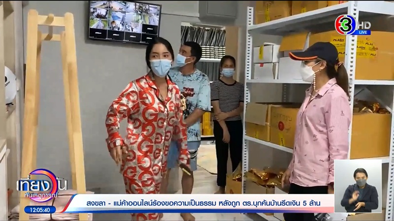 คดีซ้อปลา