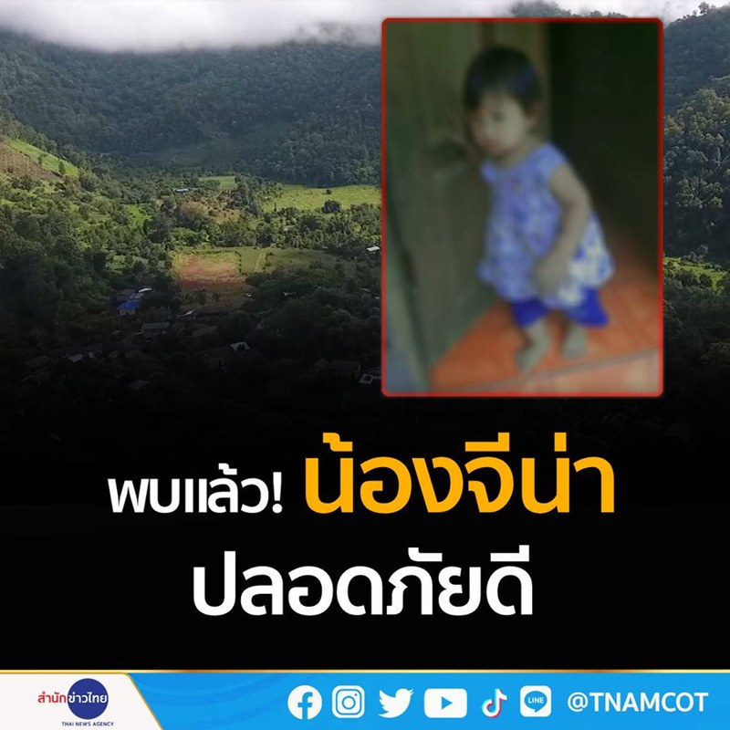 ข่าวน้องจีน่า