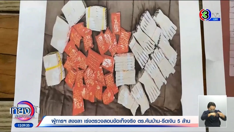 คดีซ้อปลา