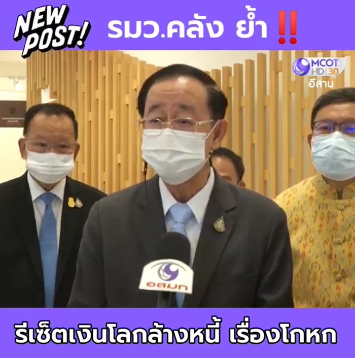 ข่าวรีเซ็ตระบบการเงินโลกล้างหนี้