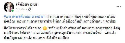 ดึงพยาธิออกจากปากคนไข้