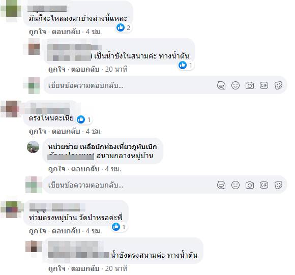 น้ำท่วมภูทับเบิก