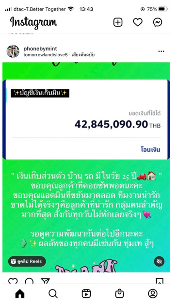 พิยดา Phonebymint