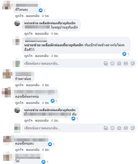 น้ำท่วมภูทับเบิก