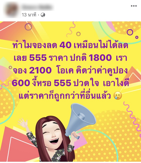 เราเที่ยวด้วยกัน