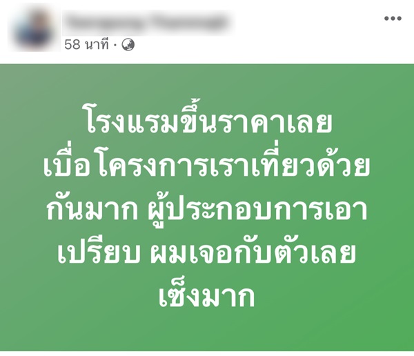 เราเที่ยวด้วยกัน