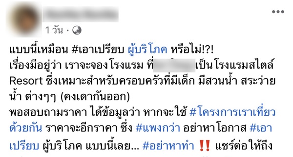 เราเที่ยวด้วยกัน