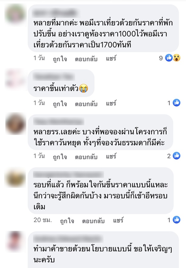 เราเที่ยวด้วยกัน