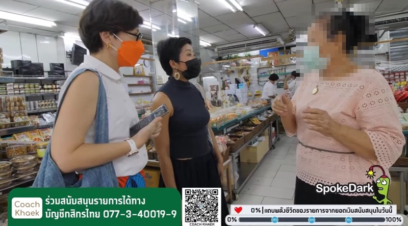 โค้ชแขก ดราม่าร้านน้ำพริก