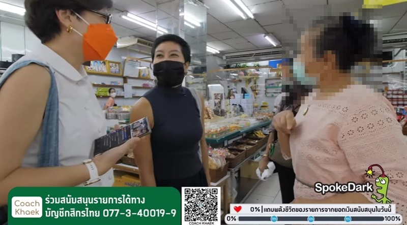 โค้ชแขก ดราม่าร้านน้ำพริก