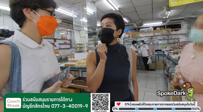 โค้ชแขก ดราม่าร้านน้ำพริก