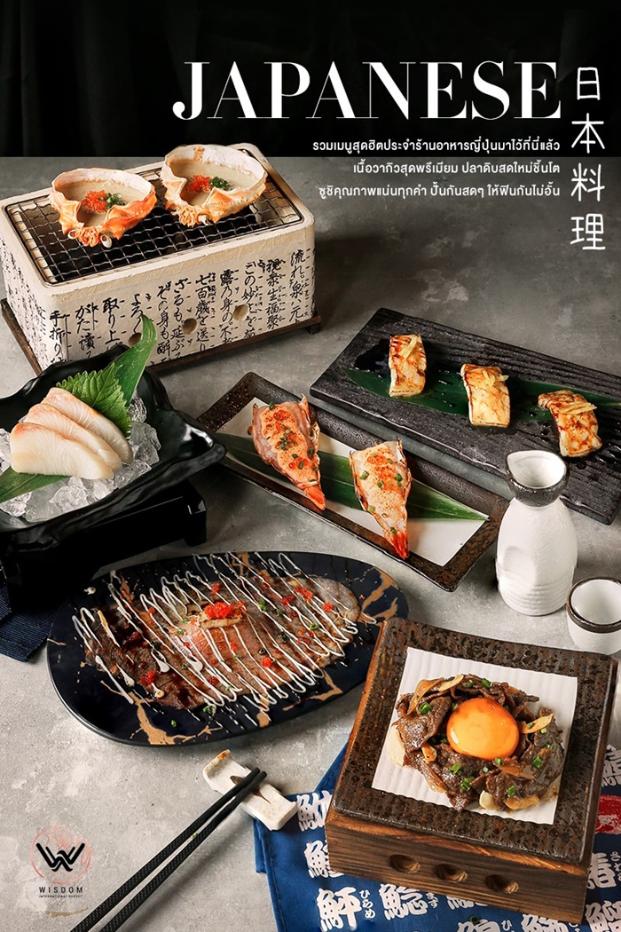 ดราม่า Wisdom international buffet