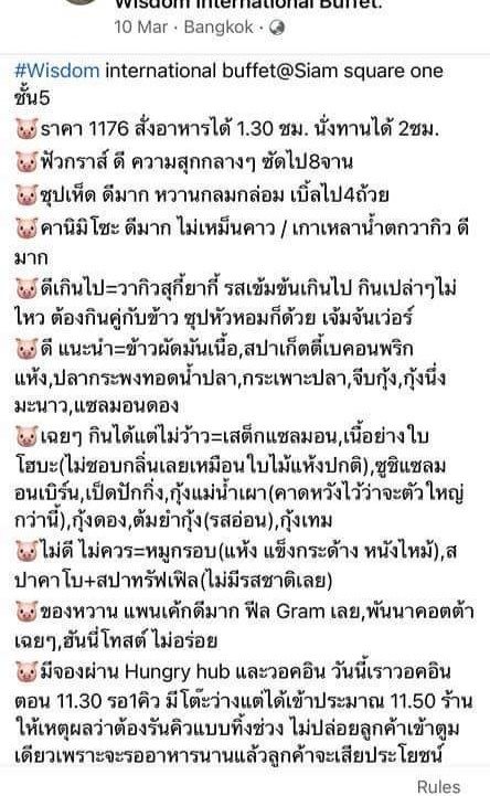 ดราม่า Wisdom international buffet