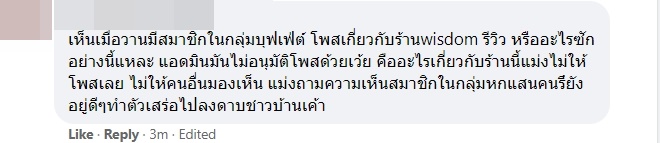 ดราม่า Wisdom international buffet