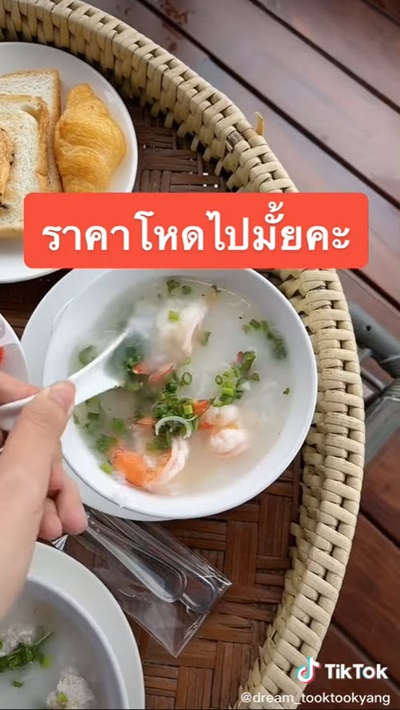 อาหารแพง