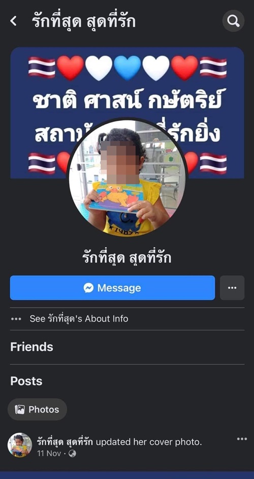 หลอกโอนเงิน