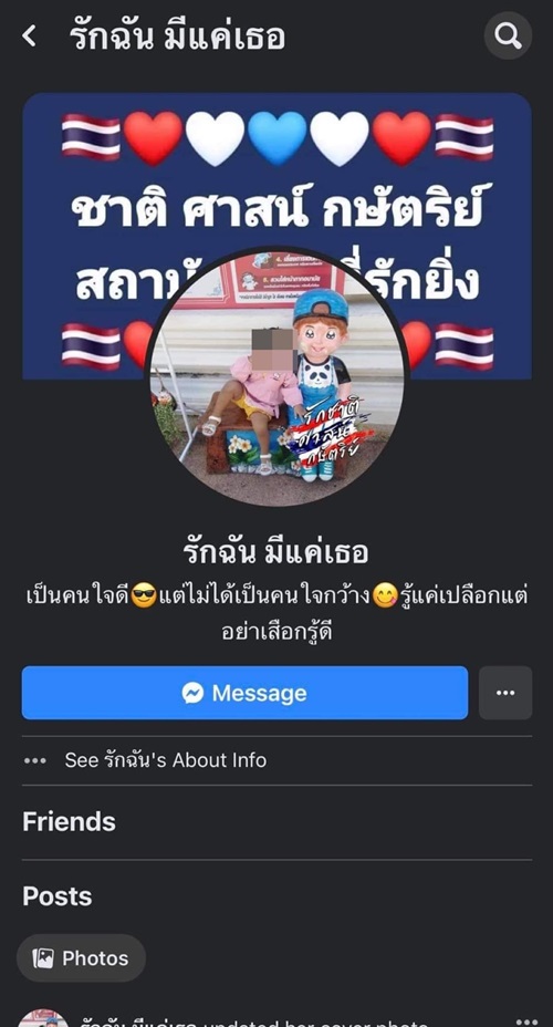 หลอกโอนเงิน