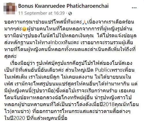 หลอกโอนเงิน