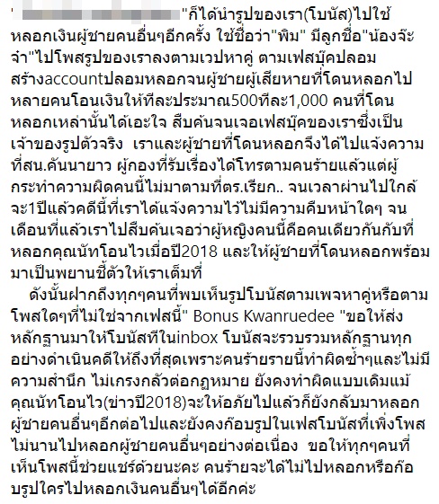 หลอกโอนเงิน