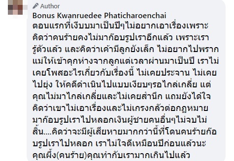 หลอกโอนเงิน