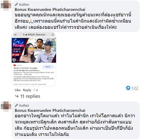 หลอกโอนเงิน