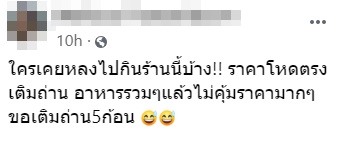 ร้านหมูกระทะคิดค่าเติมถ่าน