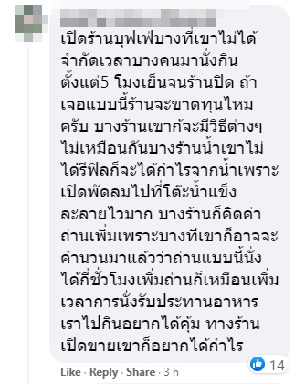 ร้านหมูกระทะคิดค่าเติมถ่าน