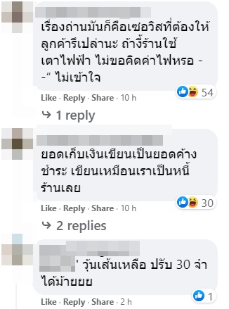 ร้านหมูกระทะคิดค่าเติมถ่าน