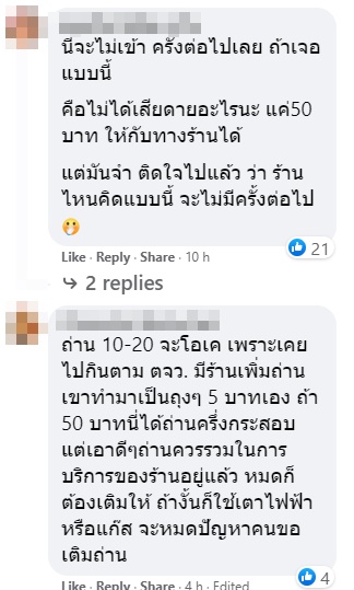 ร้านหมูกระทะคิดค่าเติมถ่าน