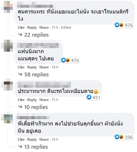 ตกท้ายรถ