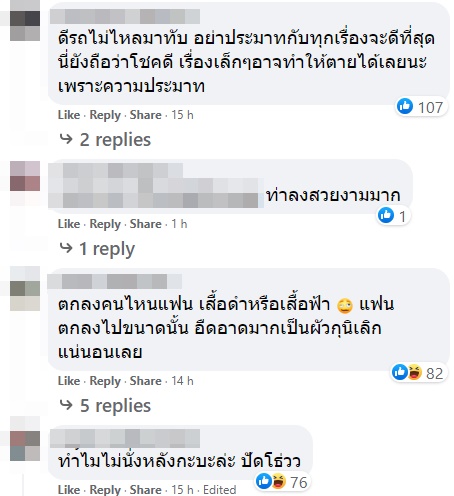 ตกท้ายรถ