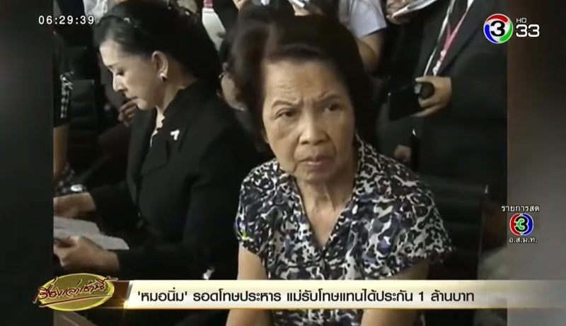 แม่หมอนิ่ม