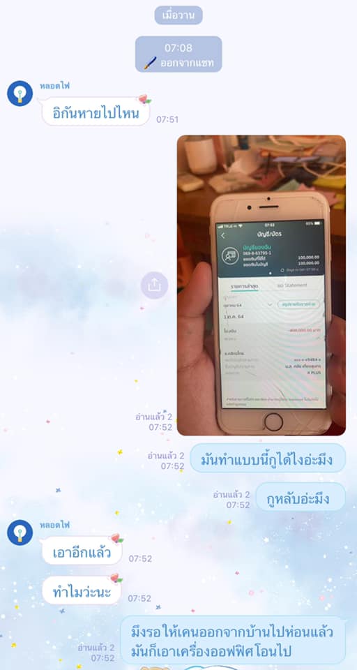 เพื่อนขโมยเงิน