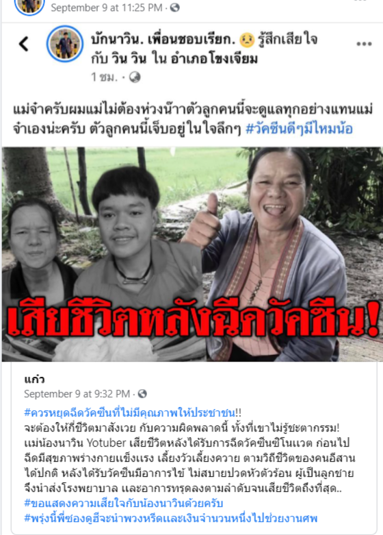 แม่อ้ายนาวิน เสียชีวิต