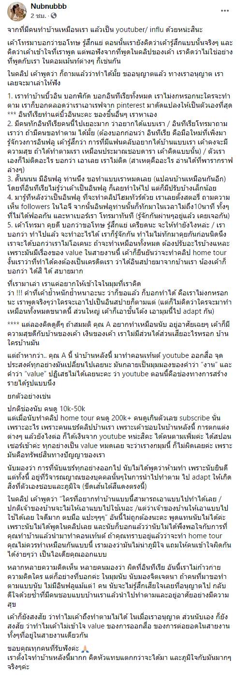 #อินฟลูก็อปบ้าน