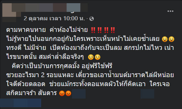 ผู้เช่าทำห้องสกปรก