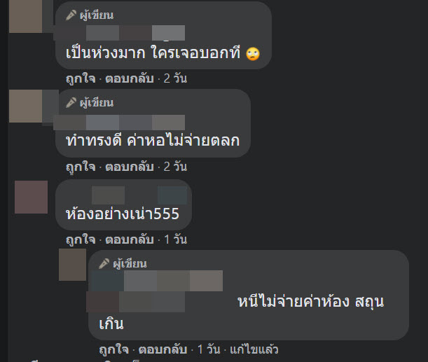 ผู้เช่าทำห้องสกปรก