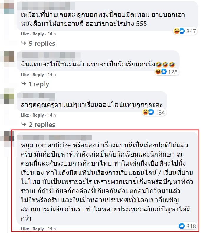 ยายทำการบ้านให้หลาน