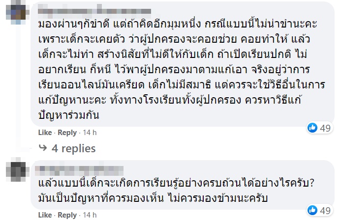 ยายทำการบ้านให้หลาน