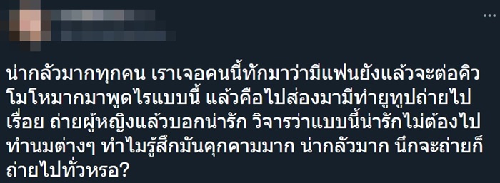 ยูทูบเบอร์ คุกคามทางเพศ