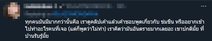 ยูทูบเบอร์ คุกคามทางเพศ